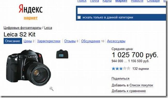 Leica S2 Vidējā cena ar... Autors: kaamis Medvedeva kameras