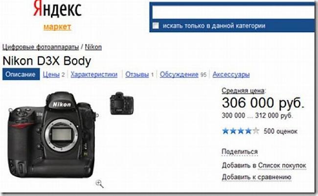 Cena bez objektīva 5205 Ls... Autors: kaamis Medvedeva kameras