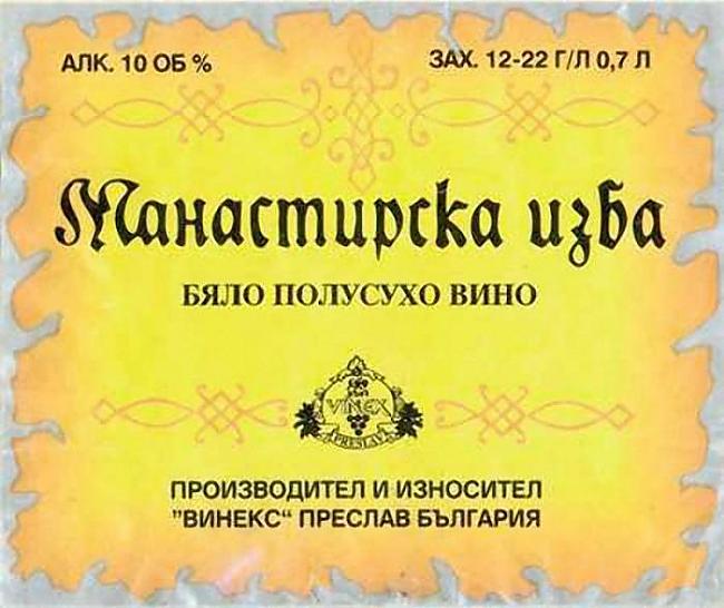 90to vīna klasika Bulgāru vīns... Autors: Fosilija 90-to gadu šmiga Latvijā un Krievijā