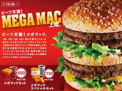 Vai jums Big Maks liekas pa... Autors: proarturs Lietas, ko var dabūt tikai Japānā.