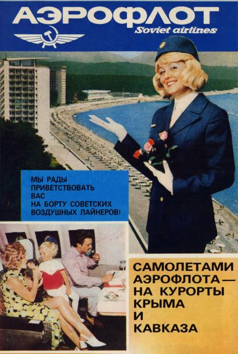 Mēs esam priecīgi Jūs... Autors: Lestets Reklāma PSRS
