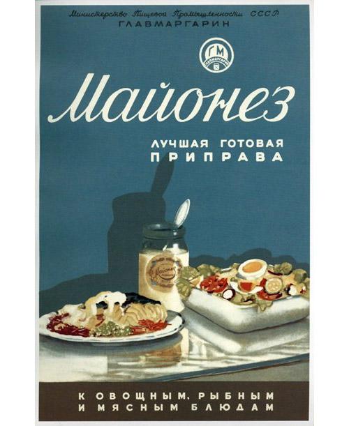 Majonēze  labākā gatavā... Autors: Lestets PSRS reklāma bildēs
