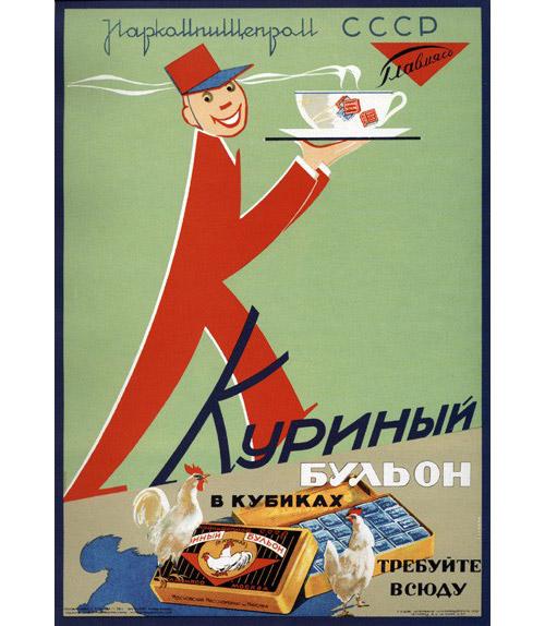 Vistas buljons kubiņos... Autors: Lestets PSRS reklāma bildēs