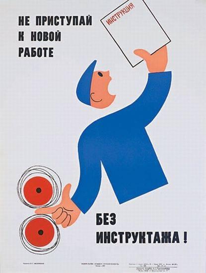 Nesāc strādāt jaunā darba... Autors: bombongs Padomju Savienības plakāti. Darba drošība.