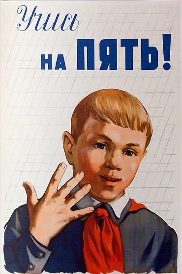Mācies uz pieci Autors: Rolph 10 Interesanti Padomju Savienības laika plakāti