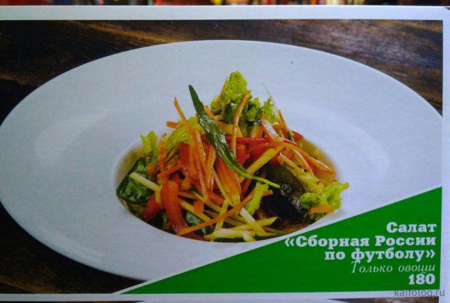 Salāti quotKrievijas futbola... Autors: Latvian Revenger Superīgākās pusdienas - tieši no Krievijas