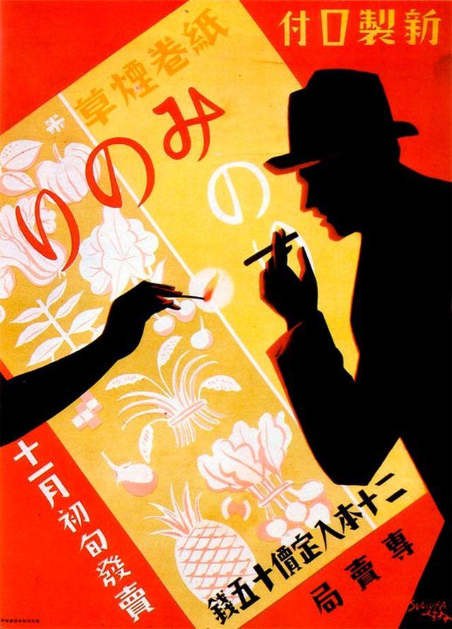  Autors: Fosilija Japānas cigarešu un alkohola reklāma 1894. – 1954. Gadā (10 foto)