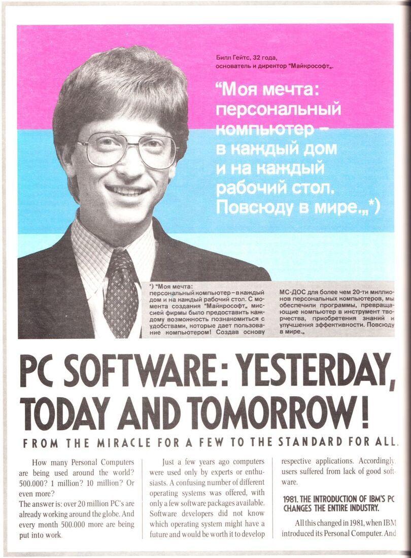 Microsoft reklāma Sapnis... Autors: Zibenzellis69 Graciozi un absurdi: 10 retro reklāmu piemēri pazīstamiem produktiem